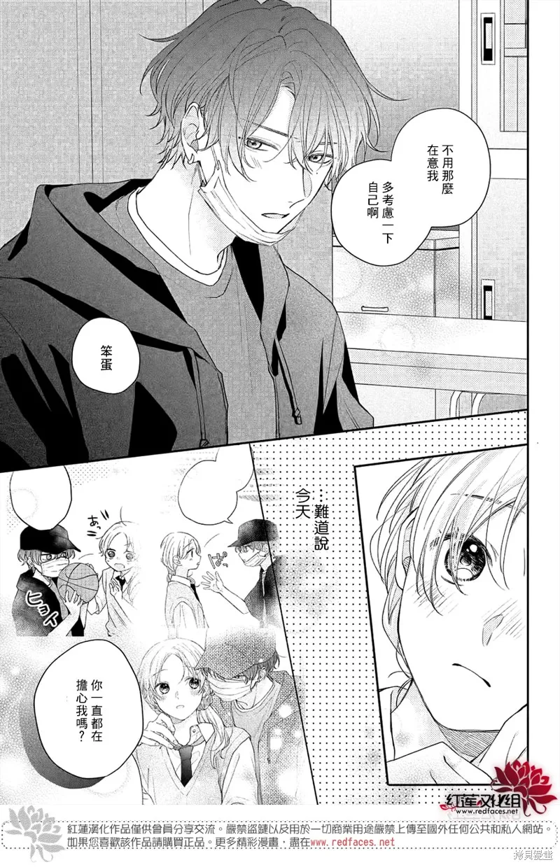 我才沒聽說過他這麼可愛!!,第11话,第35张