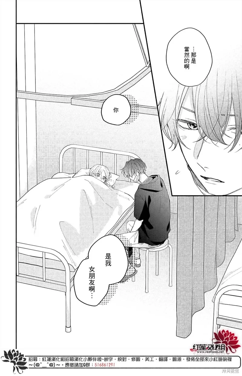 我才沒聽說過他這麼可愛!!,第11话,第36张