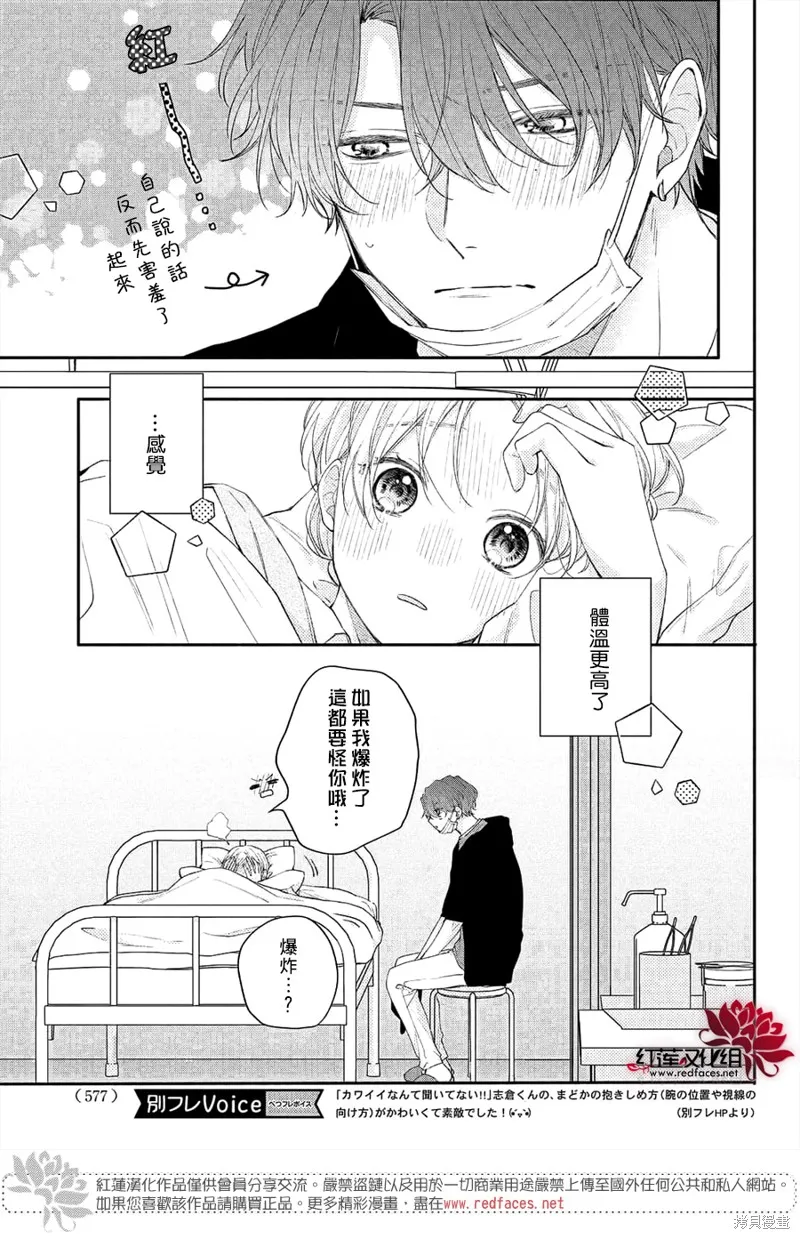我才沒聽說過他這麼可愛!!,第11话,第37张