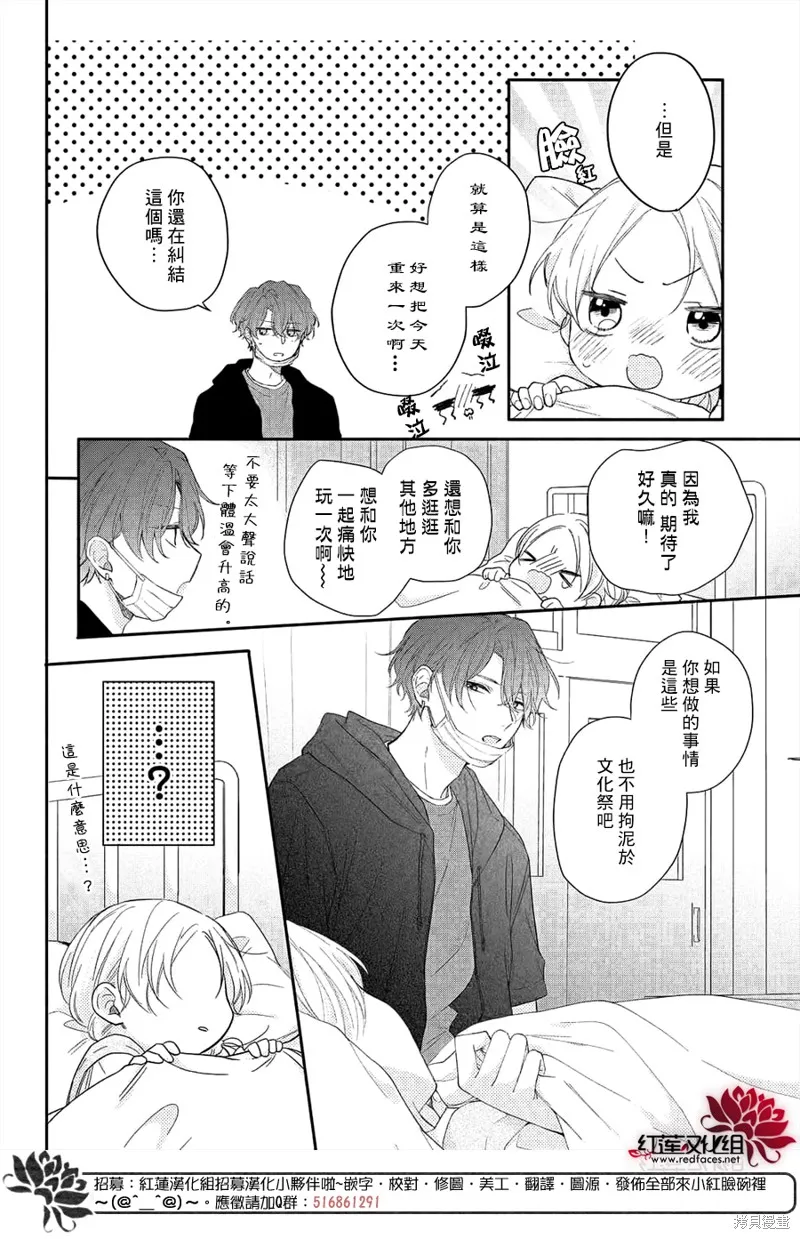 我才沒聽說過他這麼可愛!!,第11话,第38张