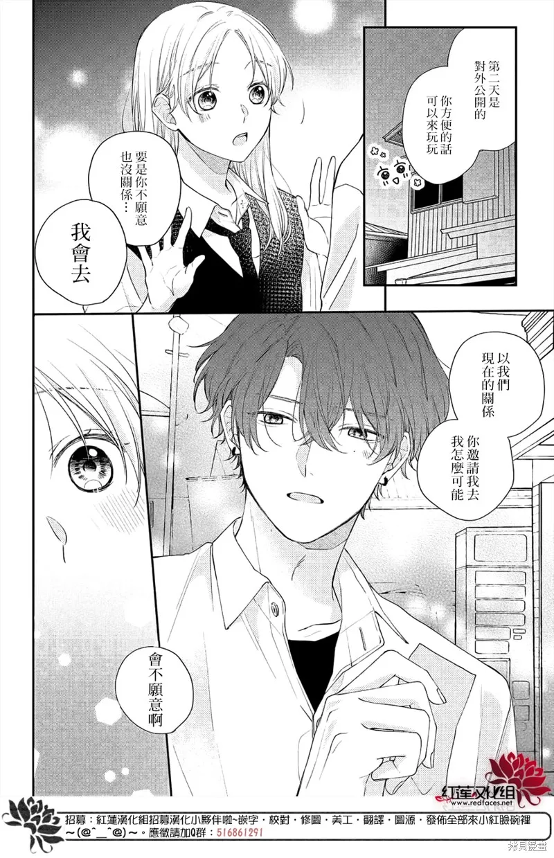 我才沒聽說過他這麼可愛!!,第11话,第4张