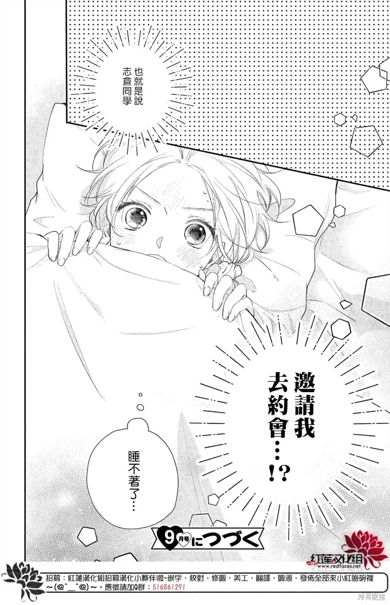 我才沒聽說過他這麼可愛!!,第11话,第40张