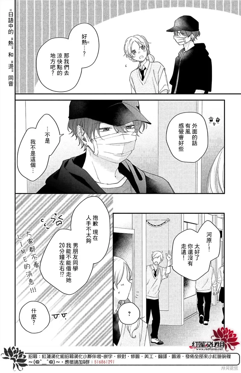 我才沒聽說過他這麼可愛!!,第11话,第41张