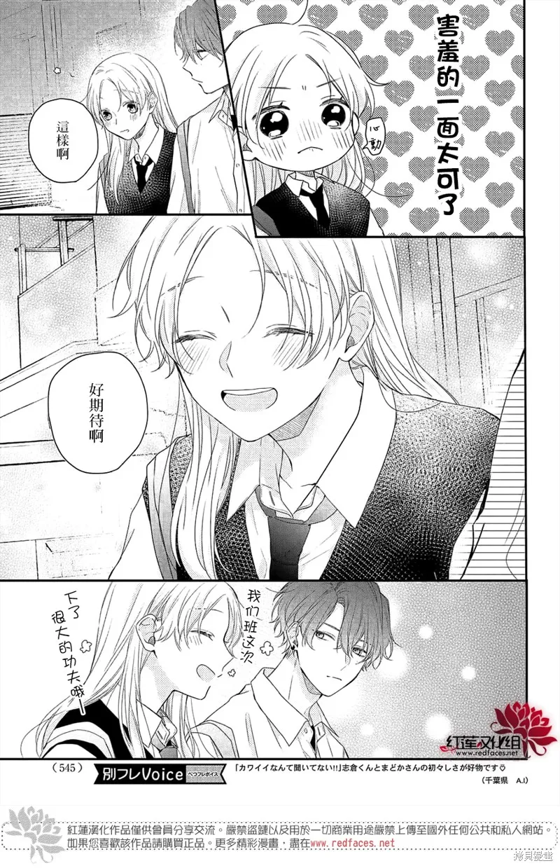 我才沒聽說過他這麼可愛!!,第11话,第5张