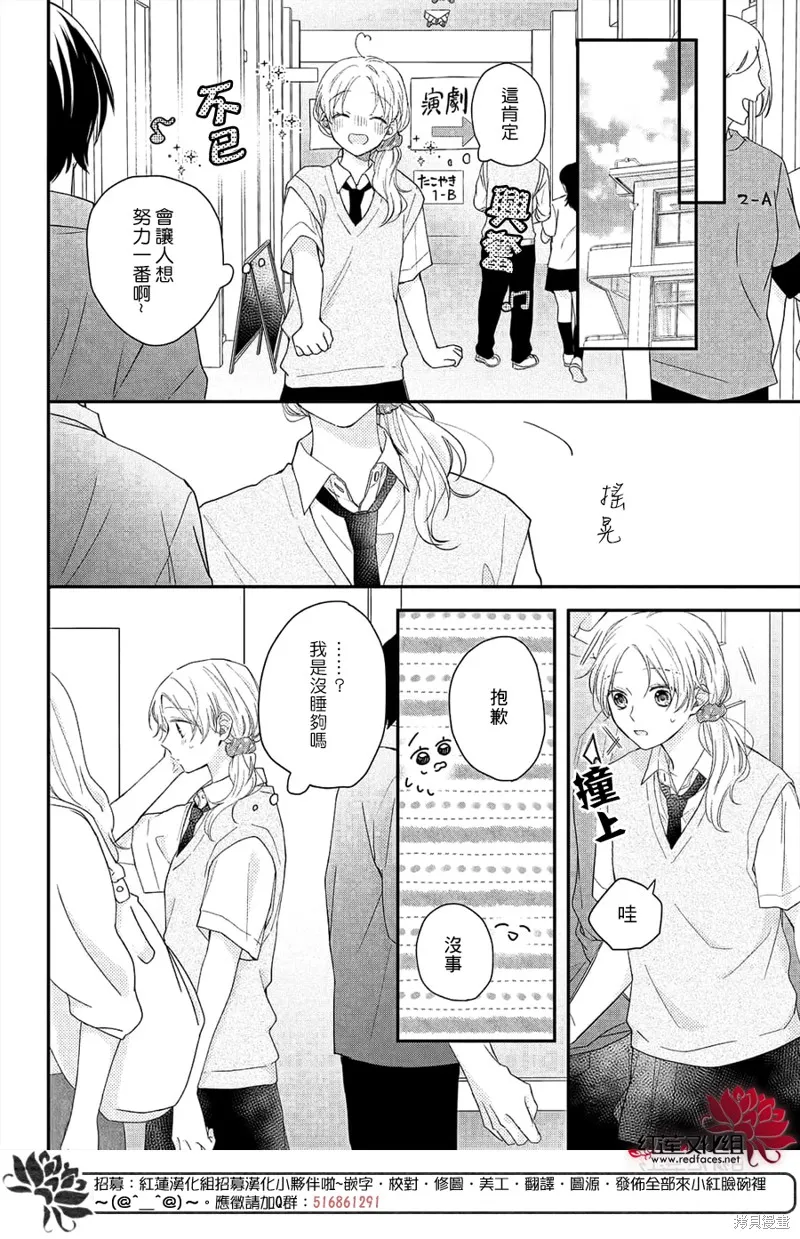 我才沒聽說過他這麼可愛!!,第11话,第6张