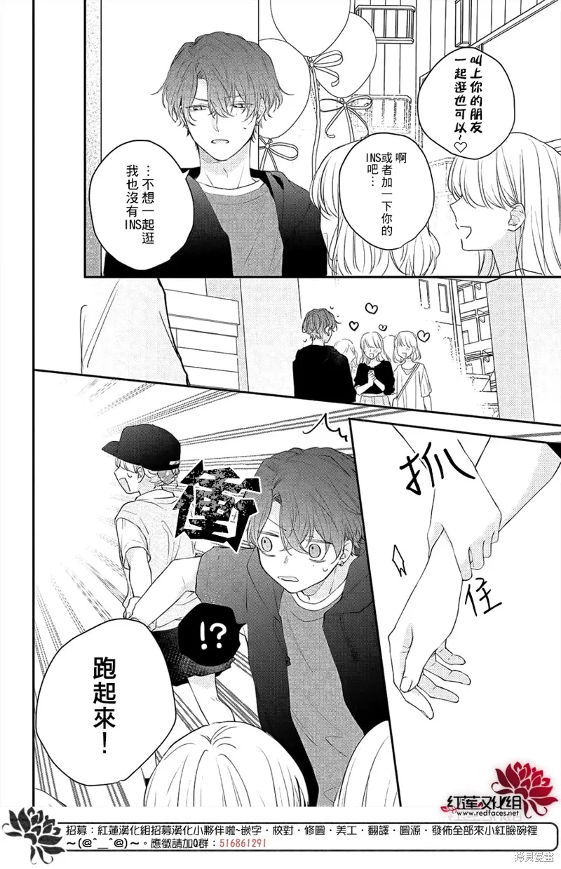 我才沒聽說過他這麼可愛!!,第11话,第8张
