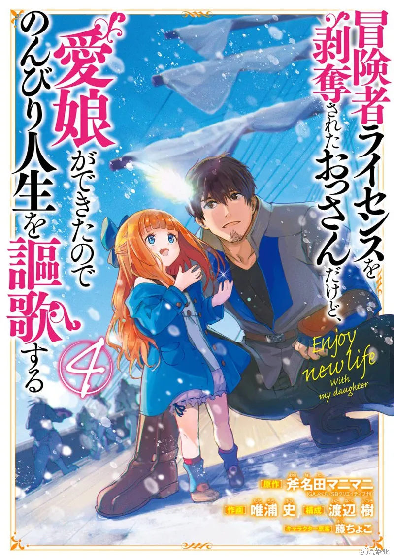 被剥夺了冒险者执照的大叔，得到了爱女悠闲的讴歌人生,第12话,第1张
