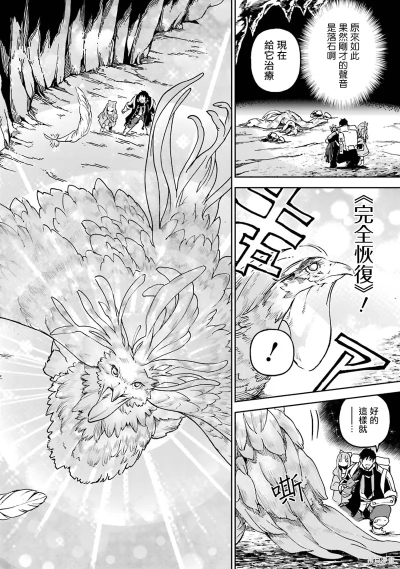 被剥夺了冒险者执照的大叔，得到了爱女悠闲的讴歌人生,第12话,第10张