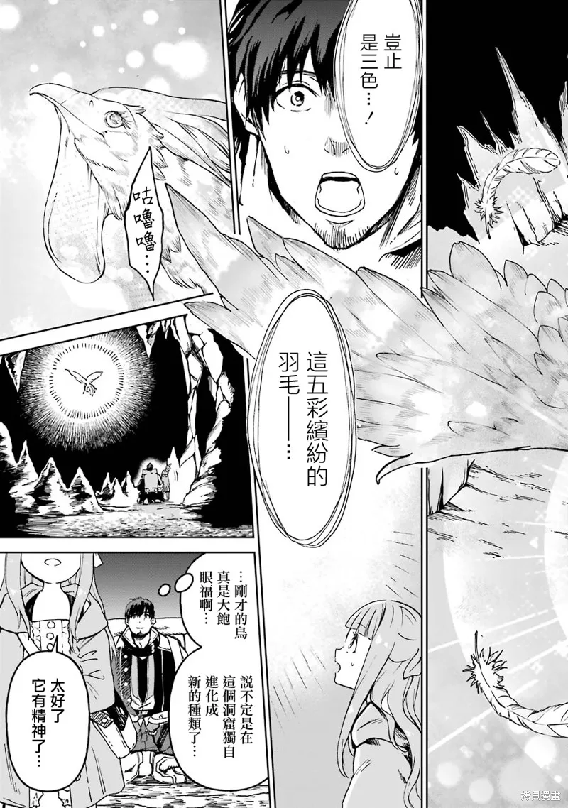 被剥夺了冒险者执照的大叔，得到了爱女悠闲的讴歌人生,第12话,第11张