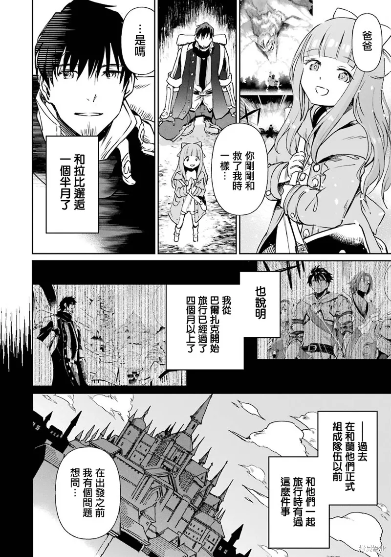 被剥夺了冒险者执照的大叔，得到了爱女悠闲的讴歌人生,第12话,第12张