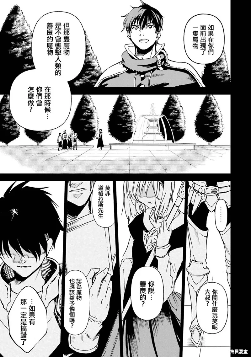 被剥夺了冒险者执照的大叔，得到了爱女悠闲的讴歌人生,第12话,第13张