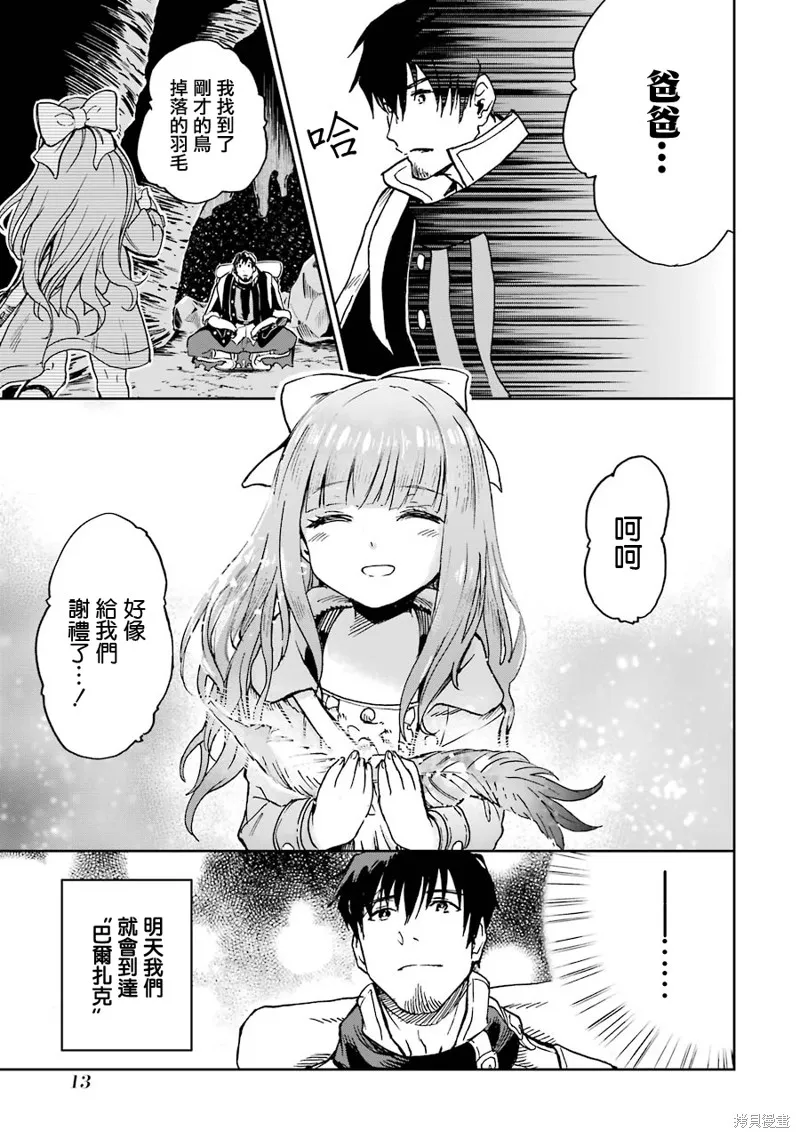 被剥夺了冒险者执照的大叔，得到了爱女悠闲的讴歌人生,第12话,第15张