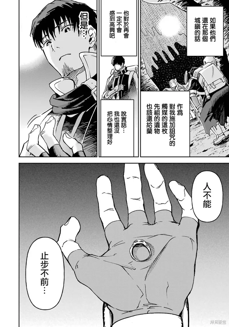 被剥夺了冒险者执照的大叔，得到了爱女悠闲的讴歌人生,第12话,第16张