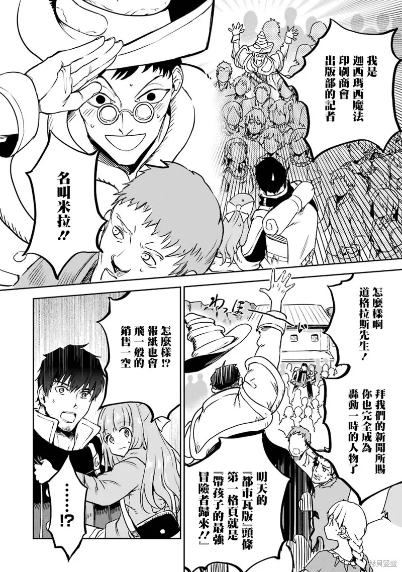 被剥夺了冒险者执照的大叔，得到了爱女悠闲的讴歌人生,第12话,第20张