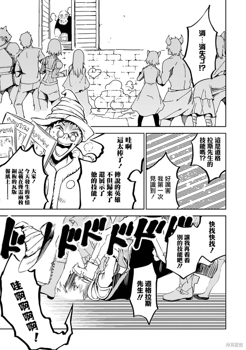 被剥夺了冒险者执照的大叔，得到了爱女悠闲的讴歌人生,第12话,第23张