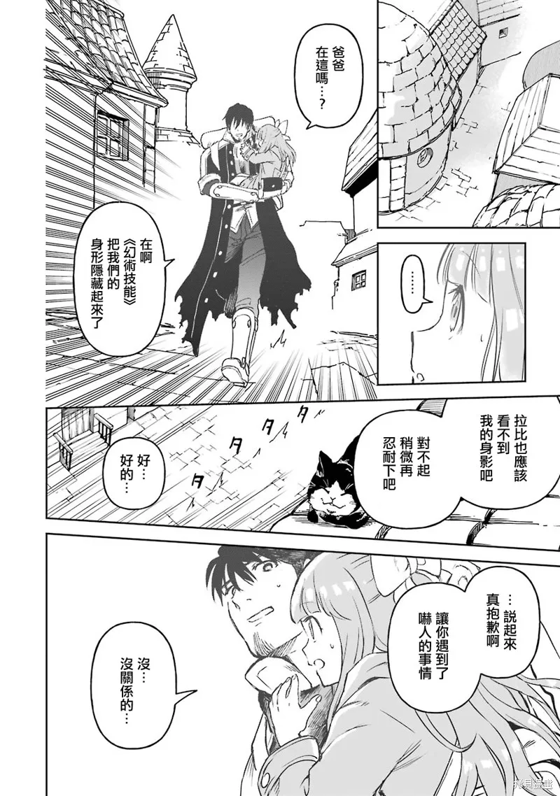 被剥夺了冒险者执照的大叔，得到了爱女悠闲的讴歌人生,第12话,第24张