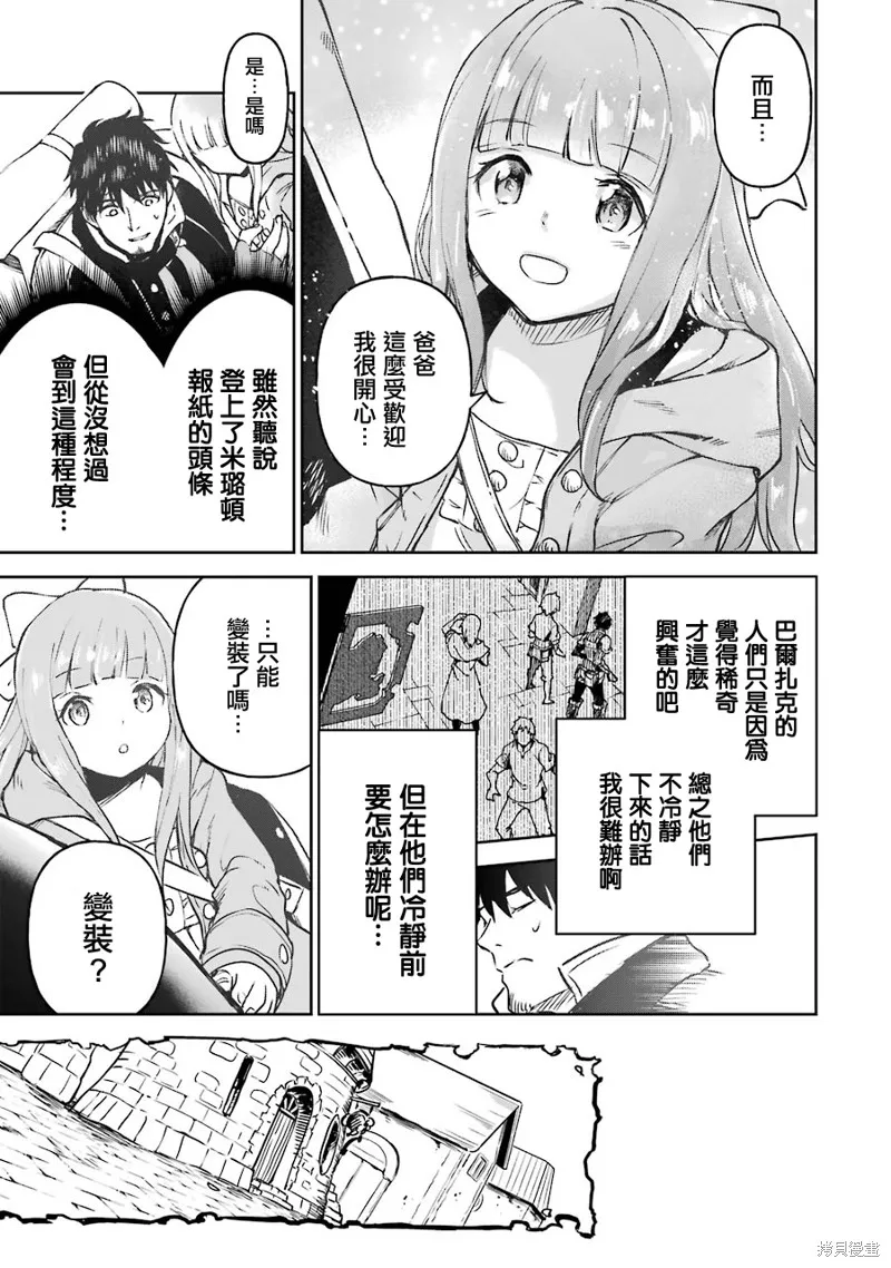 被剥夺了冒险者执照的大叔，得到了爱女悠闲的讴歌人生,第12话,第25张