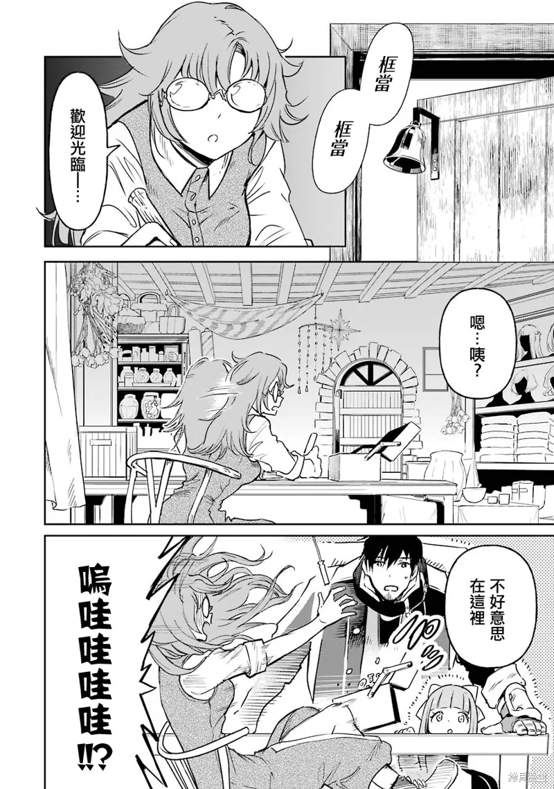 被剥夺了冒险者执照的大叔，得到了爱女悠闲的讴歌人生,第12话,第26张