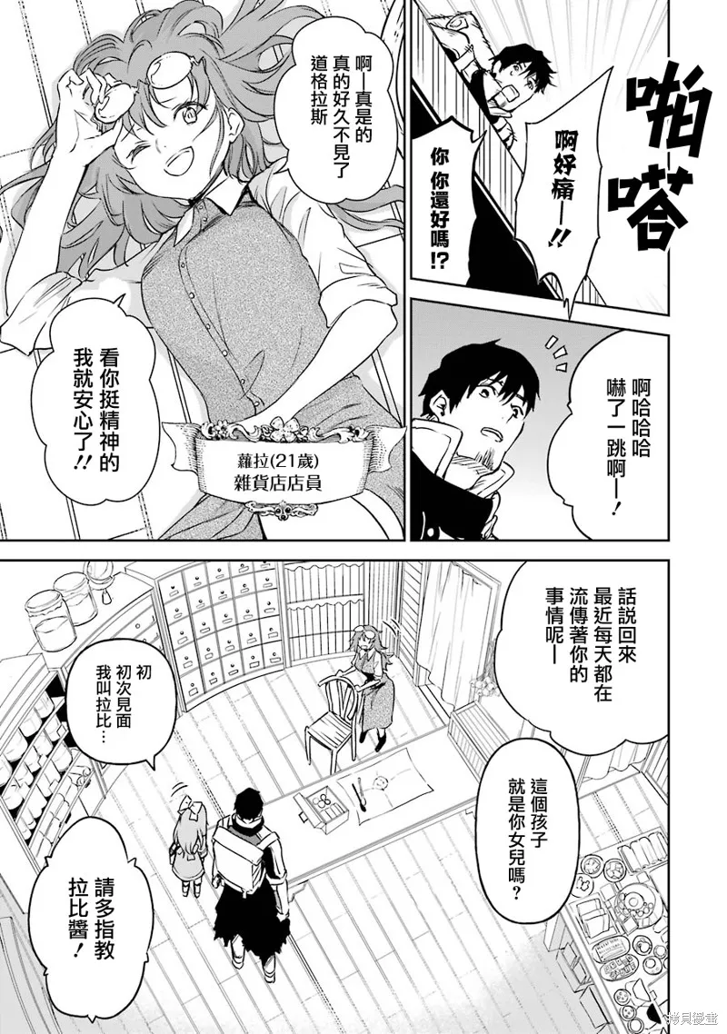 被剥夺了冒险者执照的大叔，得到了爱女悠闲的讴歌人生,第12话,第27张