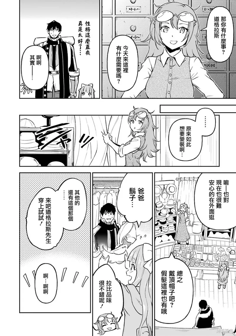 被剥夺了冒险者执照的大叔，得到了爱女悠闲的讴歌人生,第12话,第28张
