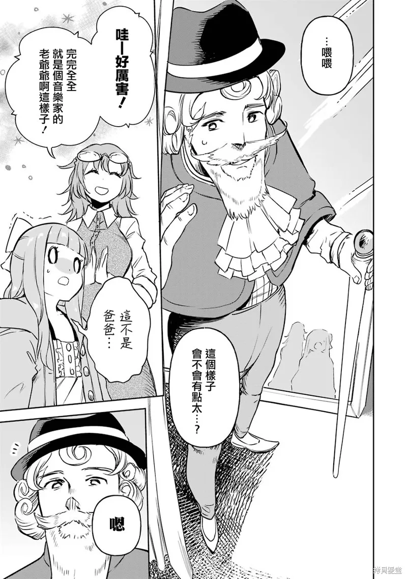 被剥夺了冒险者执照的大叔，得到了爱女悠闲的讴歌人生,第12话,第29张