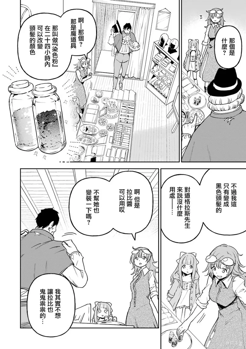 被剥夺了冒险者执照的大叔，得到了爱女悠闲的讴歌人生,第12话,第30张