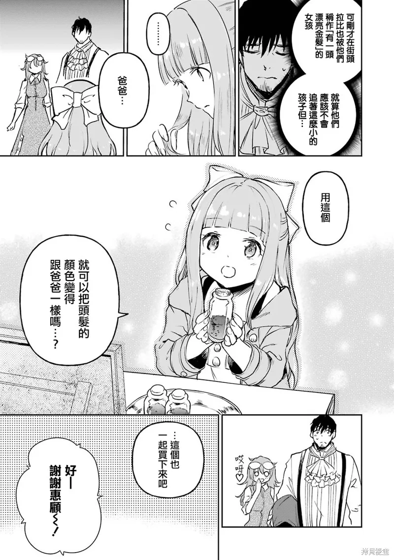 被剥夺了冒险者执照的大叔，得到了爱女悠闲的讴歌人生,第12话,第31张