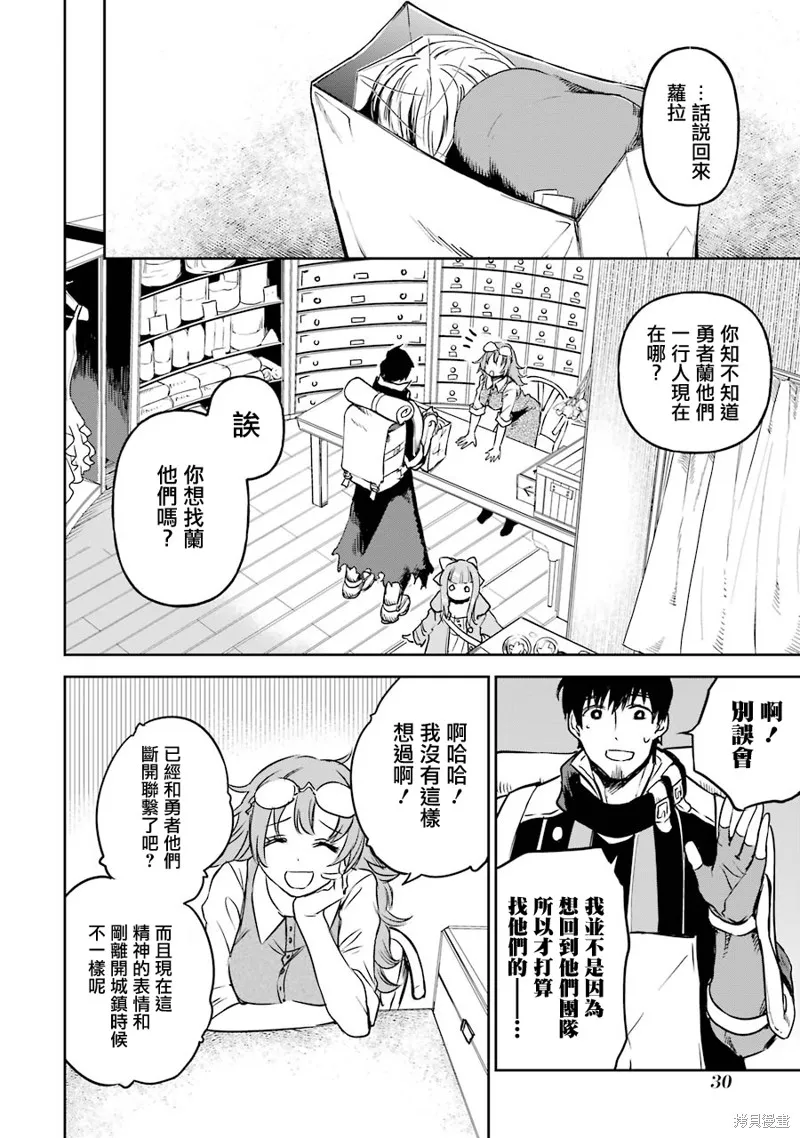 被剥夺了冒险者执照的大叔，得到了爱女悠闲的讴歌人生,第12话,第32张