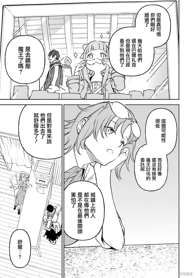 被剥夺了冒险者执照的大叔，得到了爱女悠闲的讴歌人生,第12话,第33张