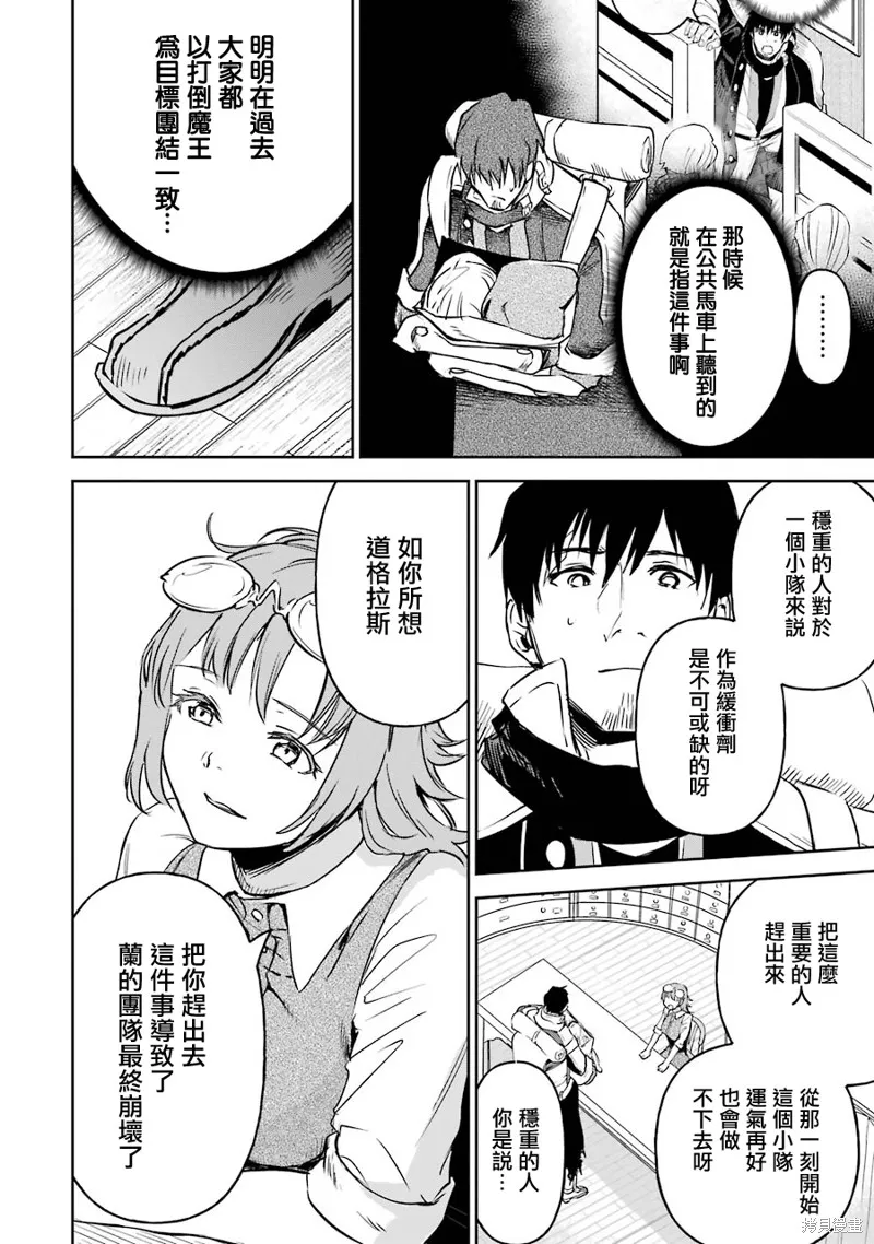 被剥夺了冒险者执照的大叔，得到了爱女悠闲的讴歌人生,第12话,第38张