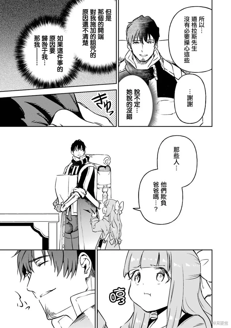 被剥夺了冒险者执照的大叔，得到了爱女悠闲的讴歌人生,第12话,第39张