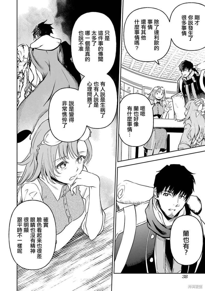 被剥夺了冒险者执照的大叔，得到了爱女悠闲的讴歌人生,第12话,第40张
