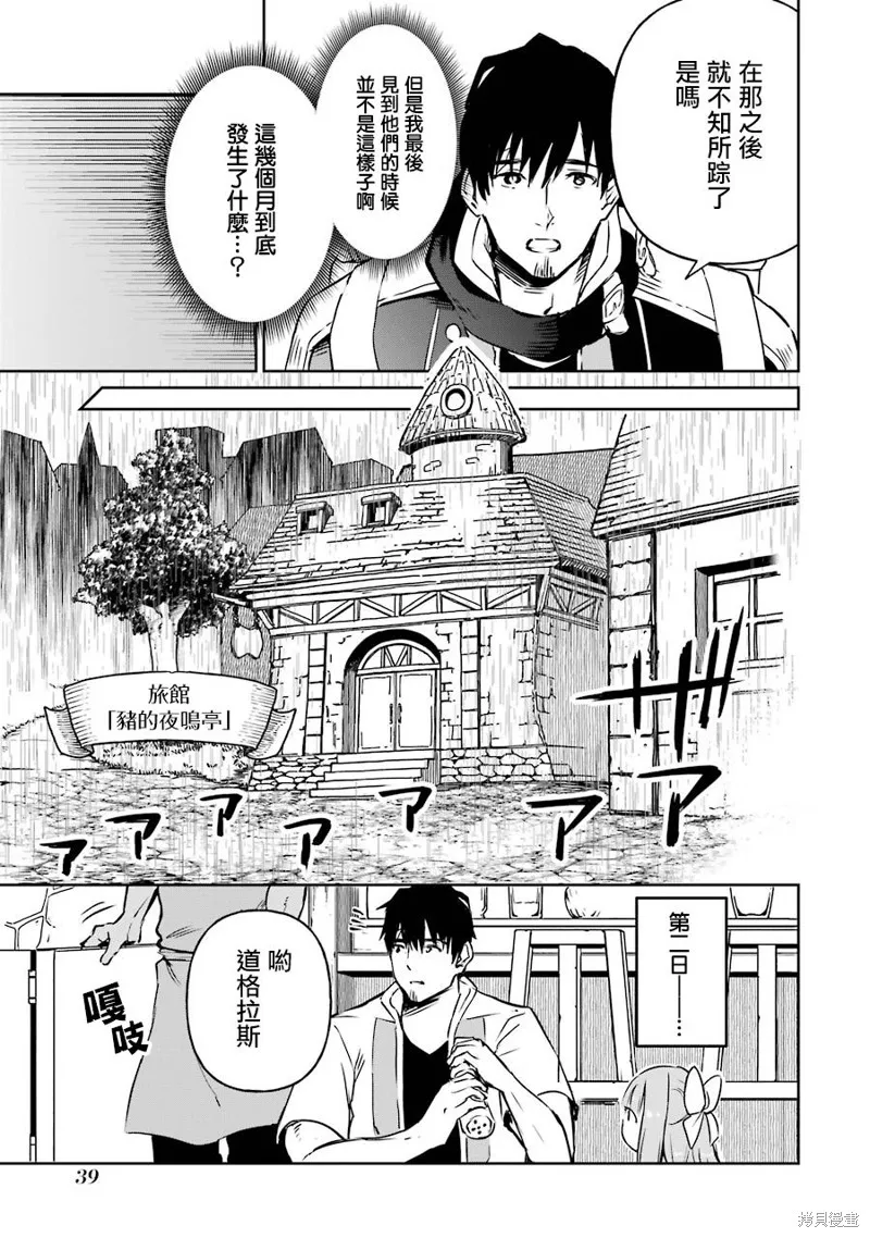 被剥夺了冒险者执照的大叔，得到了爱女悠闲的讴歌人生,第12话,第41张