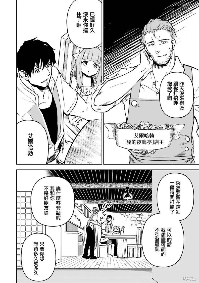 被剥夺了冒险者执照的大叔，得到了爱女悠闲的讴歌人生,第12话,第42张