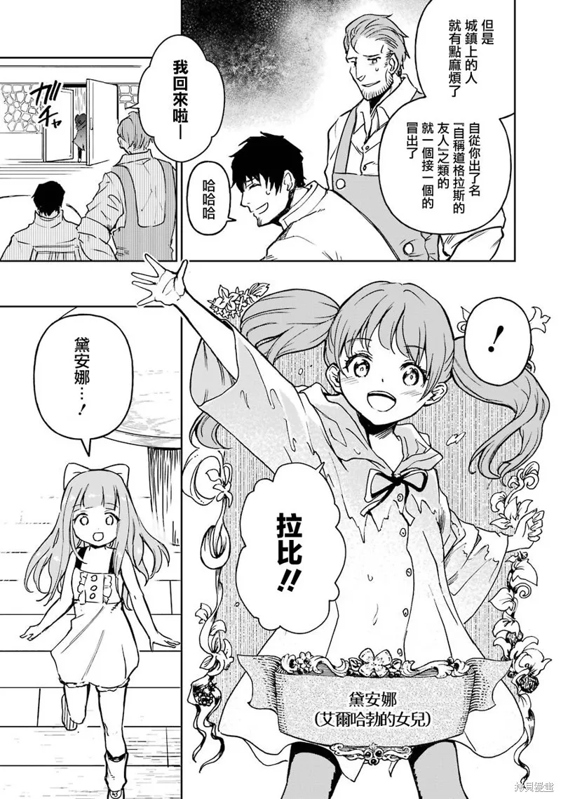 被剥夺了冒险者执照的大叔，得到了爱女悠闲的讴歌人生,第12话,第43张