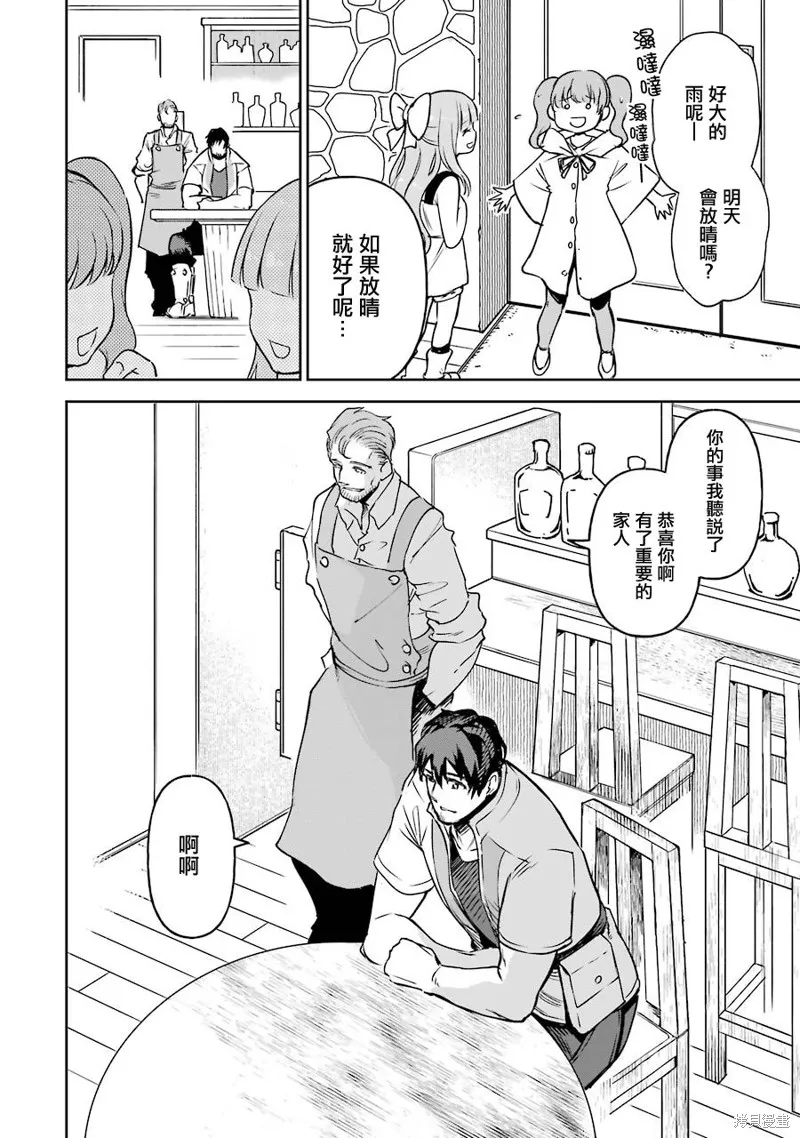 被剥夺了冒险者执照的大叔，得到了爱女悠闲的讴歌人生,第12话,第44张