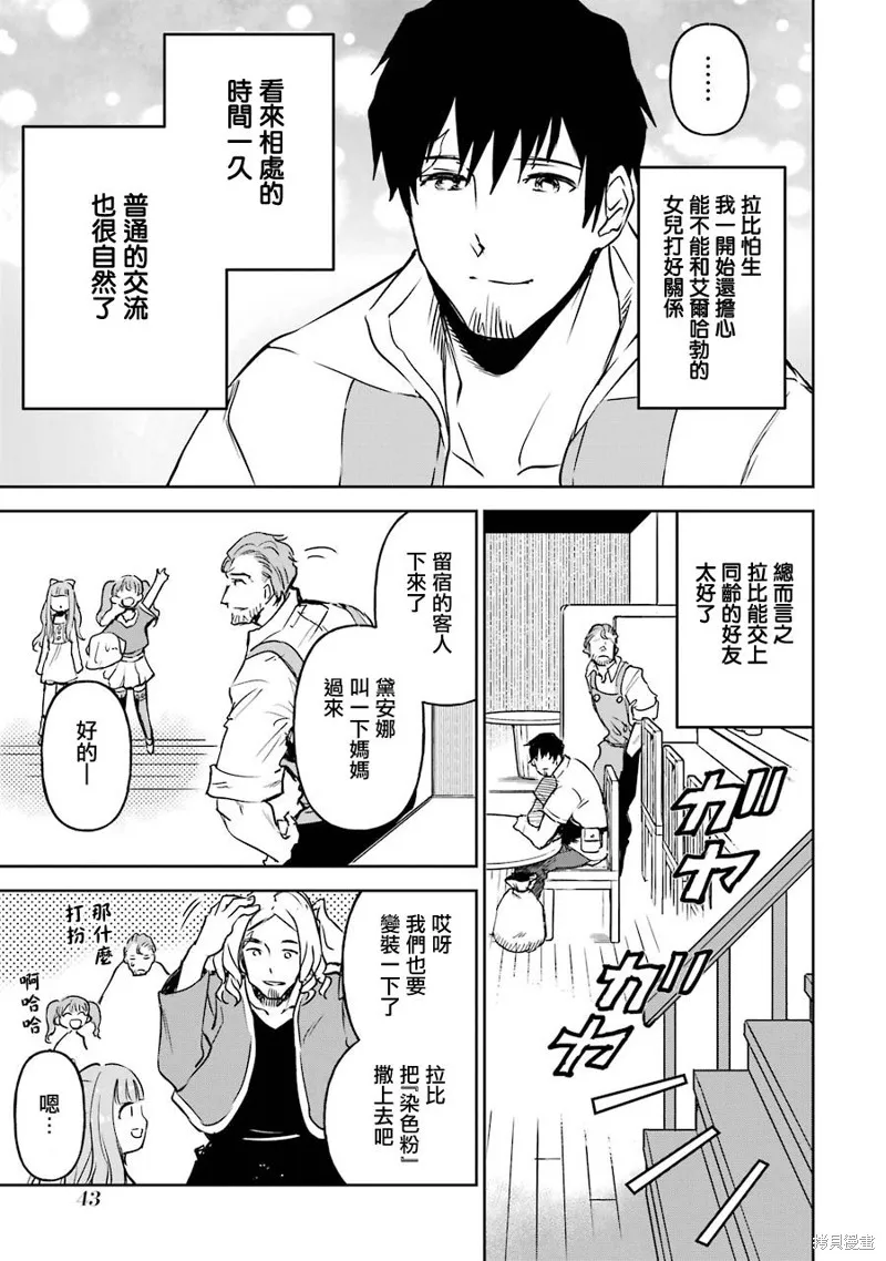 被剥夺了冒险者执照的大叔，得到了爱女悠闲的讴歌人生,第12话,第45张