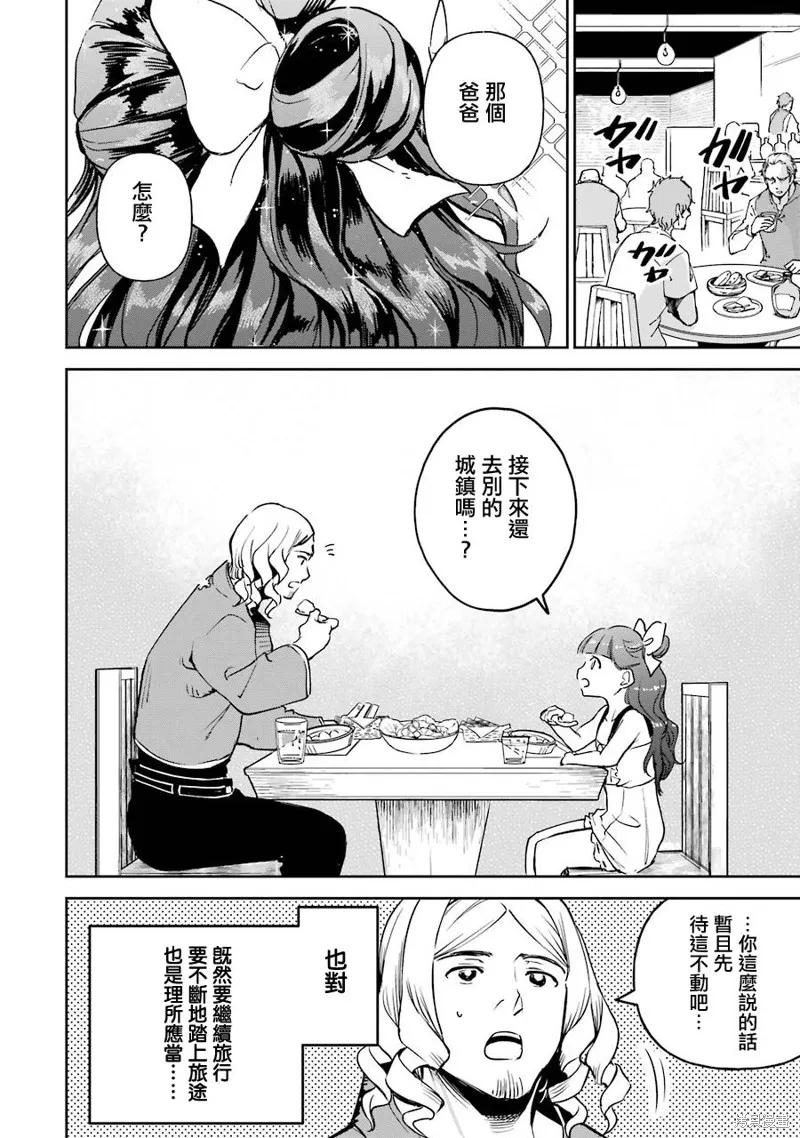 被剥夺了冒险者执照的大叔，得到了爱女悠闲的讴歌人生,第12话,第46张