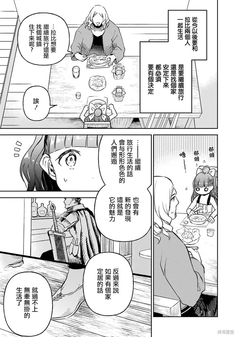 被剥夺了冒险者执照的大叔，得到了爱女悠闲的讴歌人生,第12话,第47张