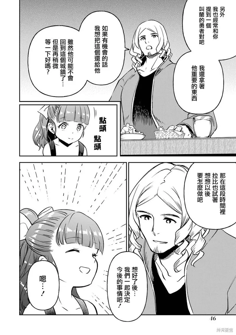 被剥夺了冒险者执照的大叔，得到了爱女悠闲的讴歌人生,第12话,第48张
