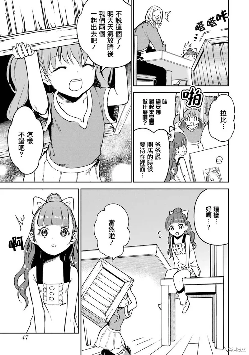 被剥夺了冒险者执照的大叔，得到了爱女悠闲的讴歌人生,第12话,第49张