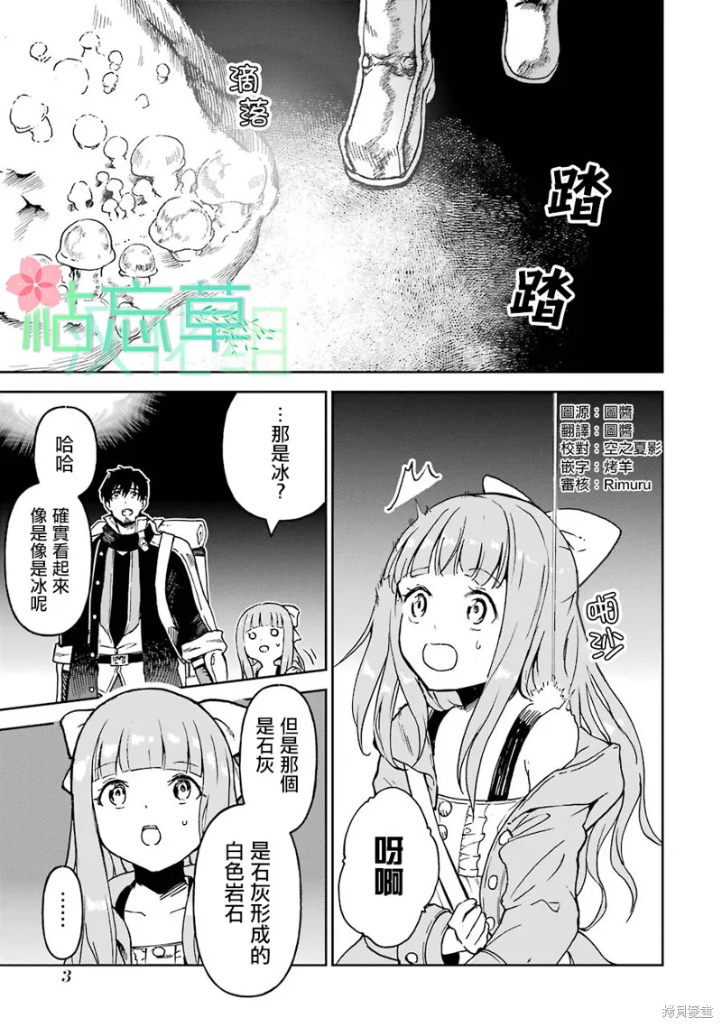 被剥夺了冒险者执照的大叔，得到了爱女悠闲的讴歌人生,第12话,第5张