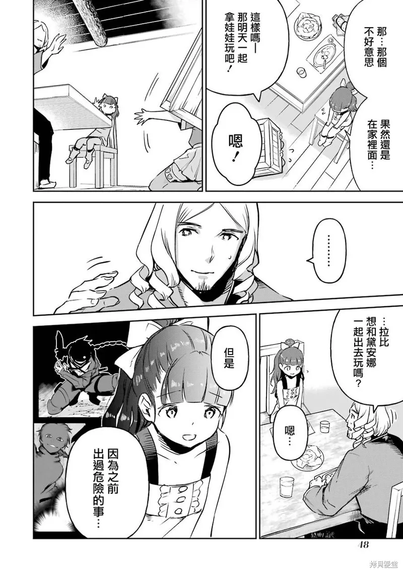 被剥夺了冒险者执照的大叔，得到了爱女悠闲的讴歌人生,第12话,第50张