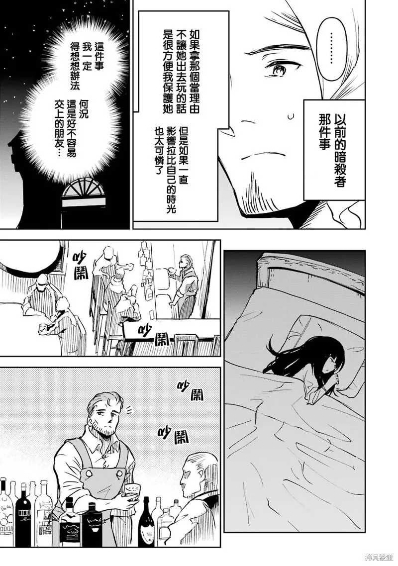 被剥夺了冒险者执照的大叔，得到了爱女悠闲的讴歌人生,第12话,第51张