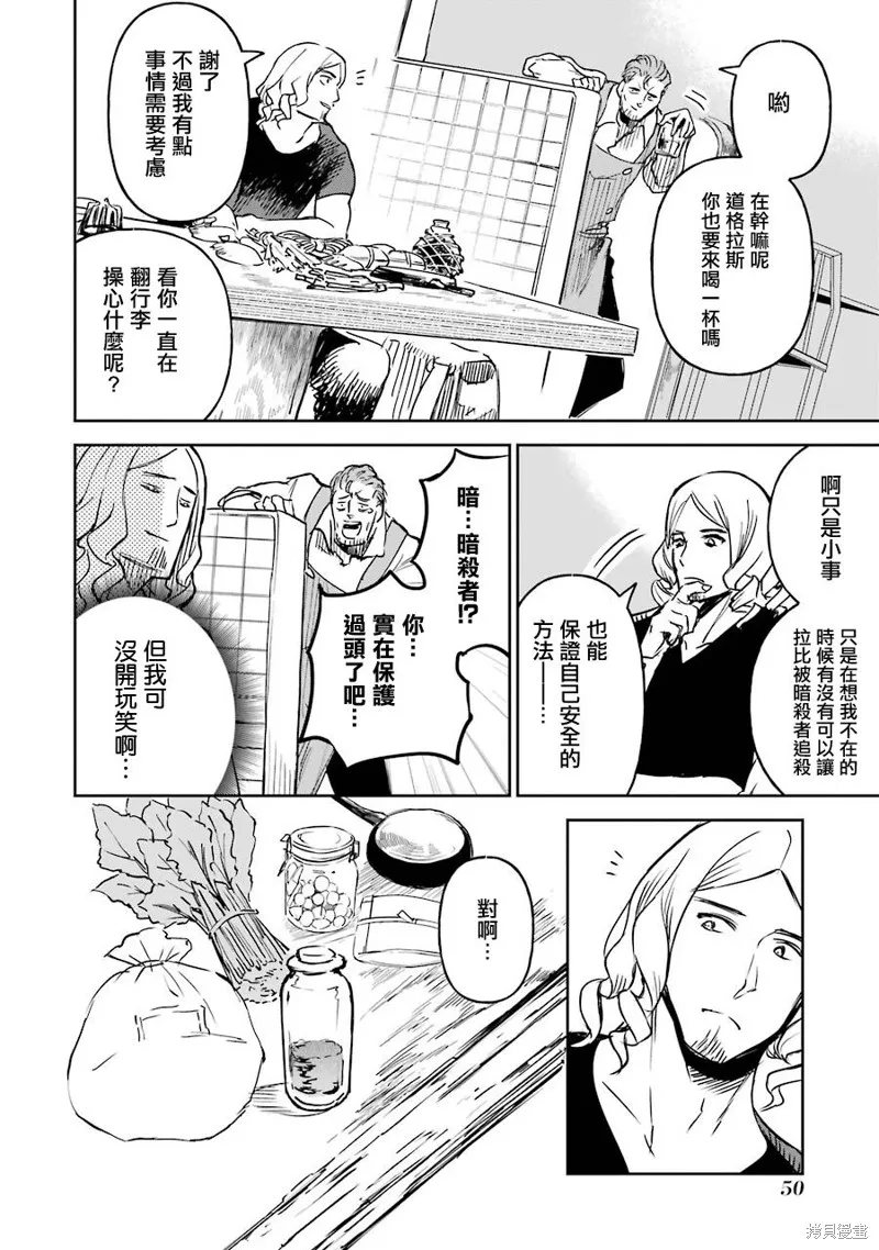 被剥夺了冒险者执照的大叔，得到了爱女悠闲的讴歌人生,第12话,第52张