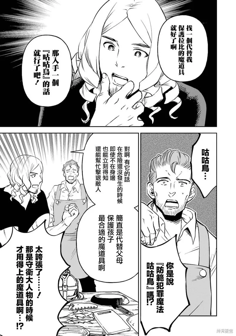 被剥夺了冒险者执照的大叔，得到了爱女悠闲的讴歌人生,第12话,第53张