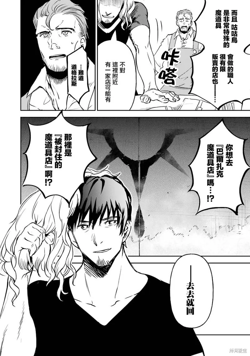 被剥夺了冒险者执照的大叔，得到了爱女悠闲的讴歌人生,第12话,第54张