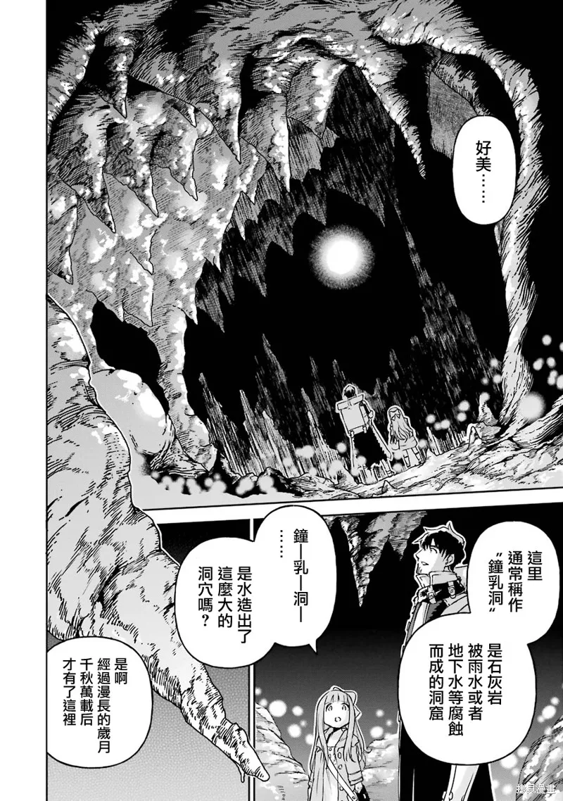 被剥夺了冒险者执照的大叔，得到了爱女悠闲的讴歌人生,第12话,第6张