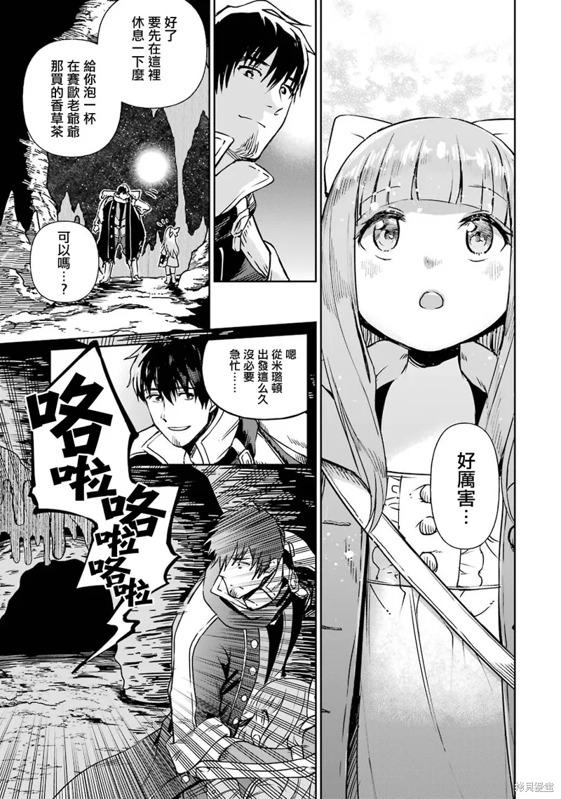 被剥夺了冒险者执照的大叔，得到了爱女悠闲的讴歌人生,第12话,第7张