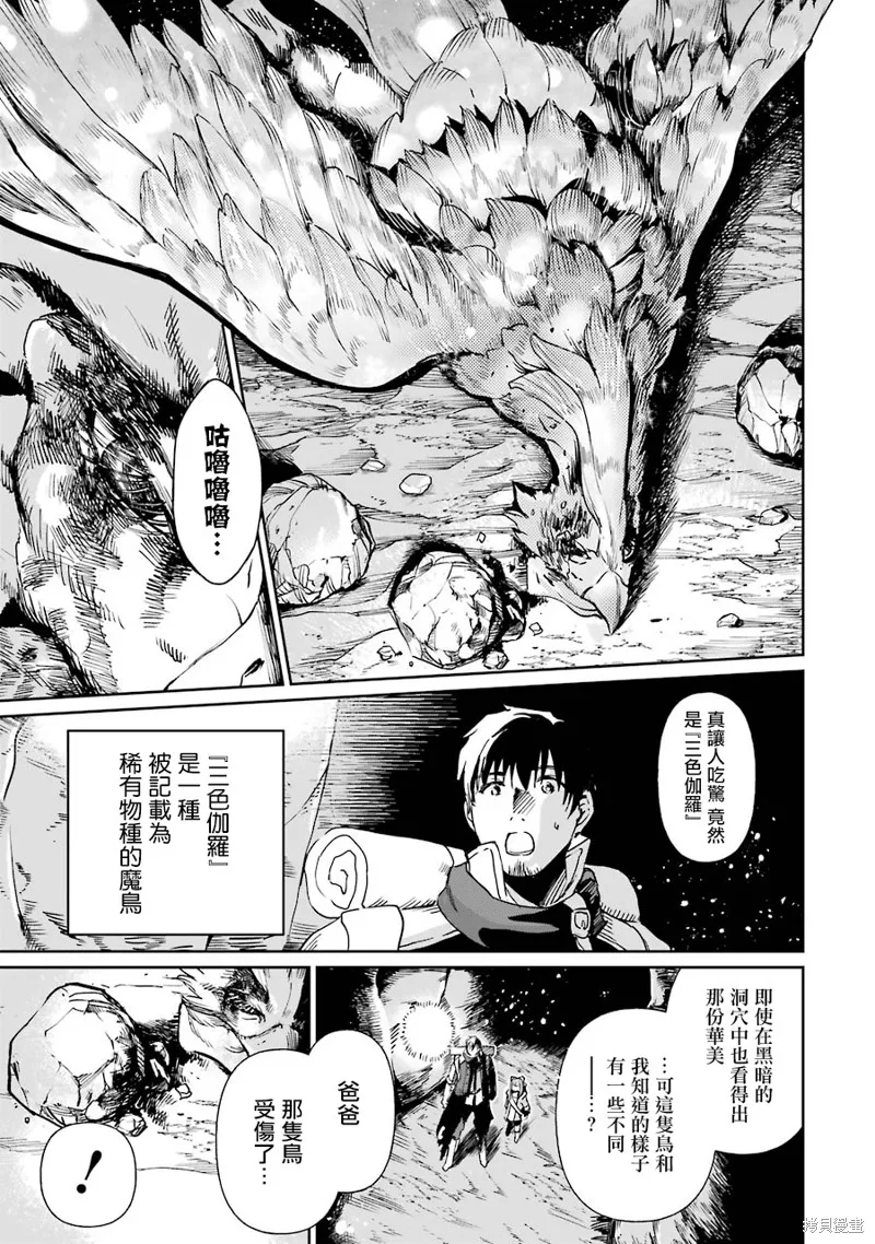 被剥夺了冒险者执照的大叔，得到了爱女悠闲的讴歌人生,第12话,第9张